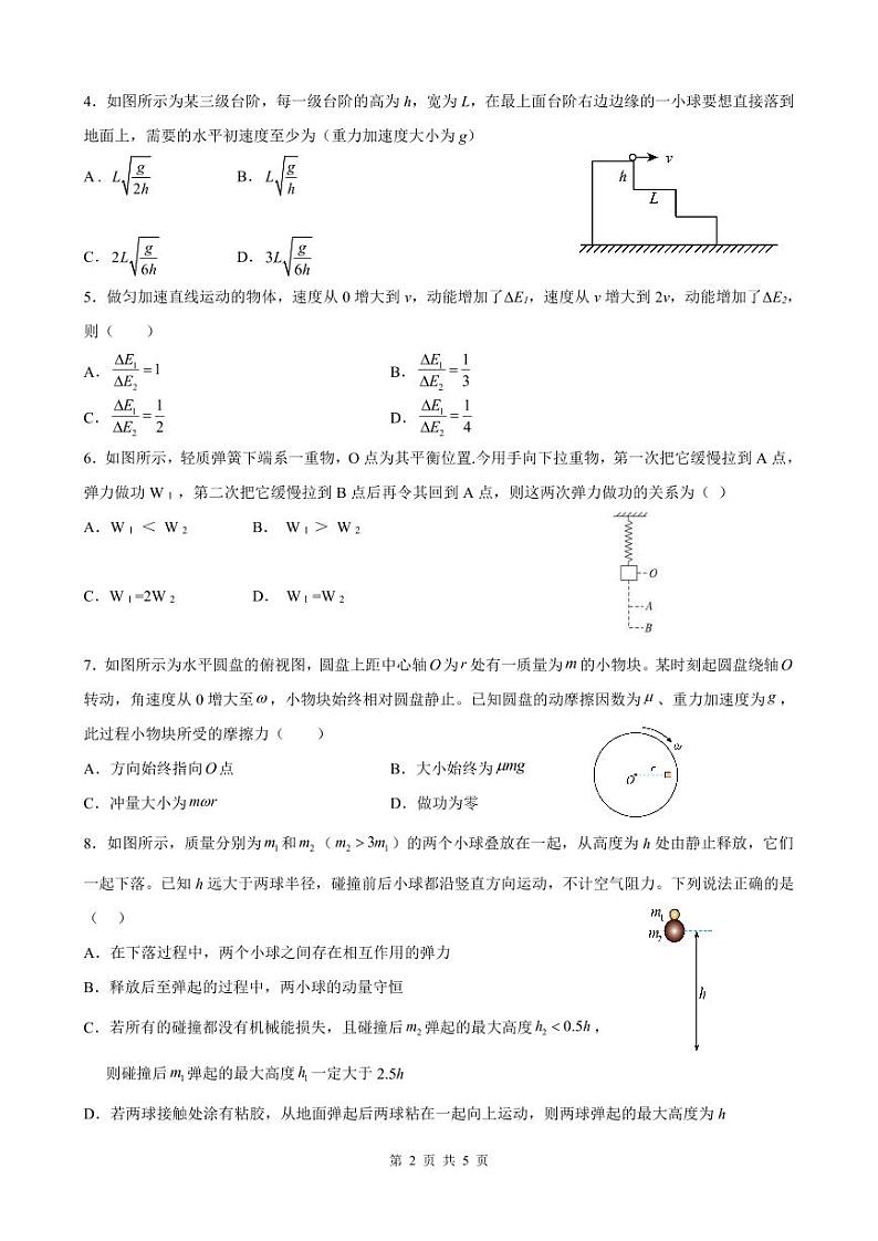 吉林省长春市博硕学校2023-2024学年高二上学期期初考试物理试题第2页