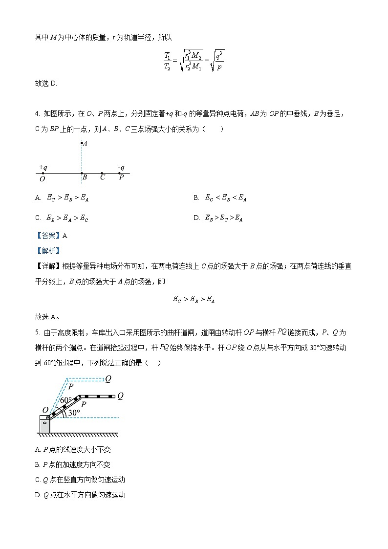 山西省阳泉市第一中学校2023-2024学年高二上学期开学考试物理试题含解析第3页