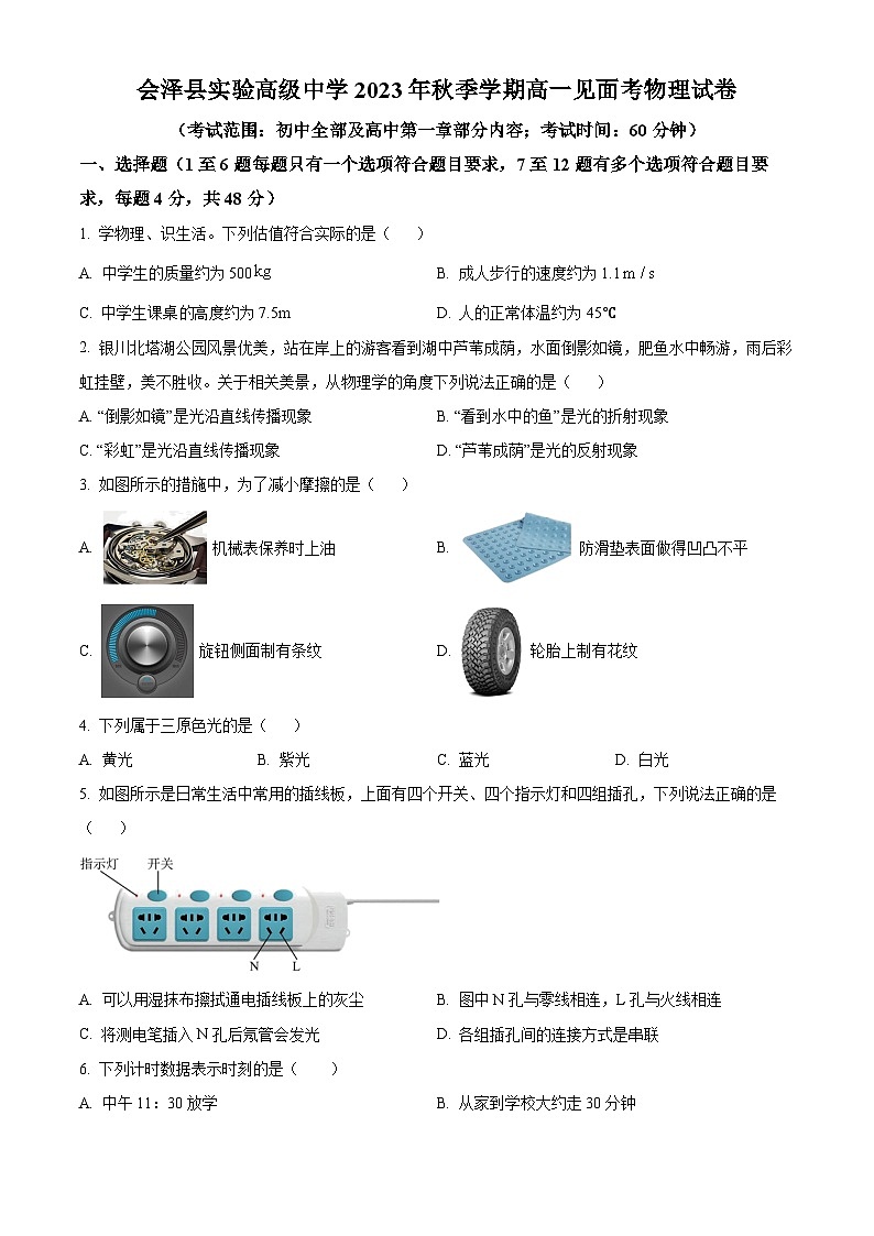 云南省曲靖市会泽县实验高级中学2023-2024学年高一上学期开学考试物理试题无答案第1页