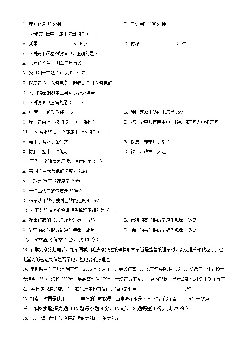 云南省曲靖市会泽县实验高级中学2023-2024学年高一上学期开学考试物理试题无答案第2页