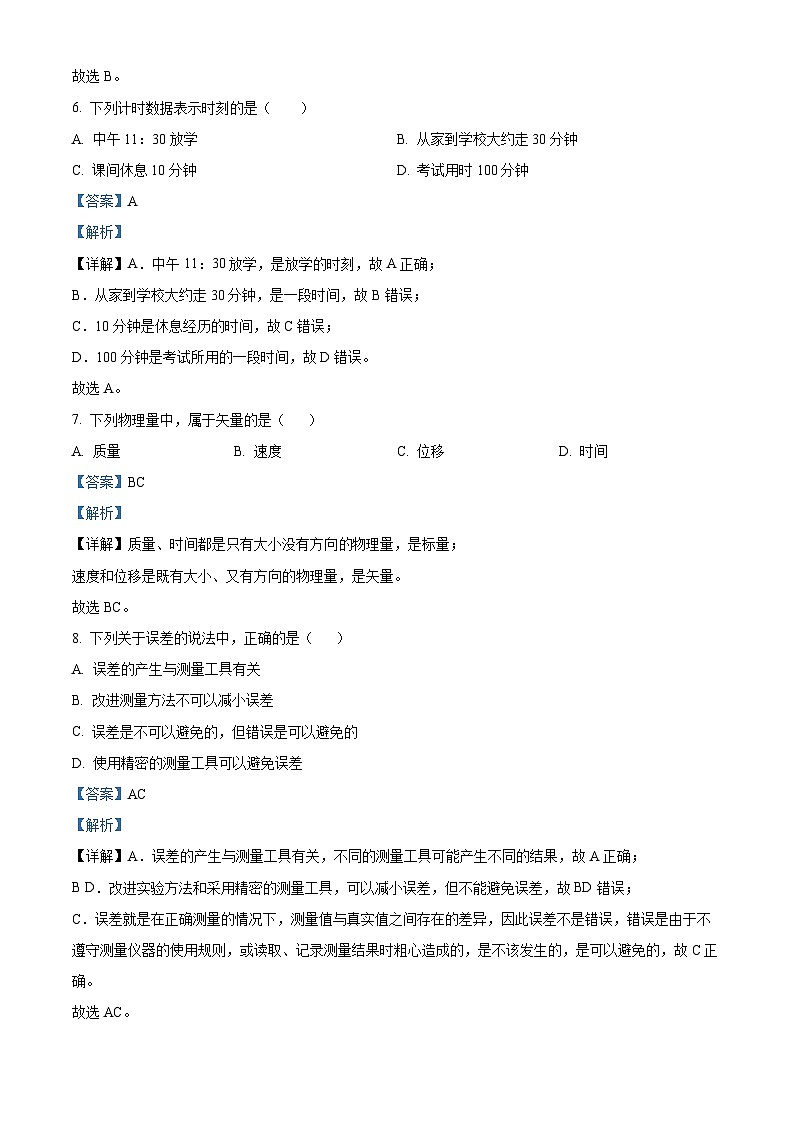 云南省曲靖市会泽县实验高级中学2023-2024学年高一上学期开学考试物理试题含解析第3页