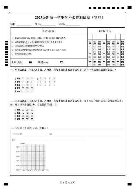 2024运城稷山县稷山中学高一上学期开学考试物理试题PDF版含解析01