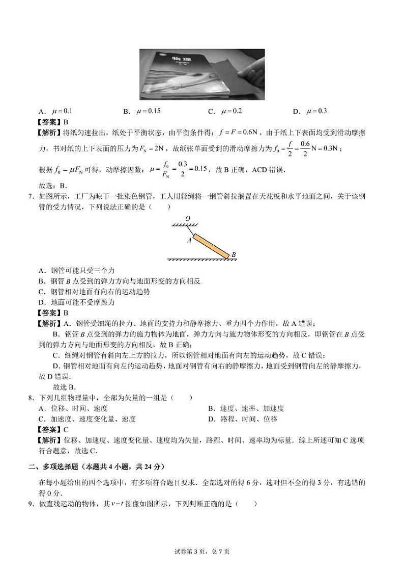 2024运城稷山县稷山中学高一上学期开学考试物理试题PDF版含解析03