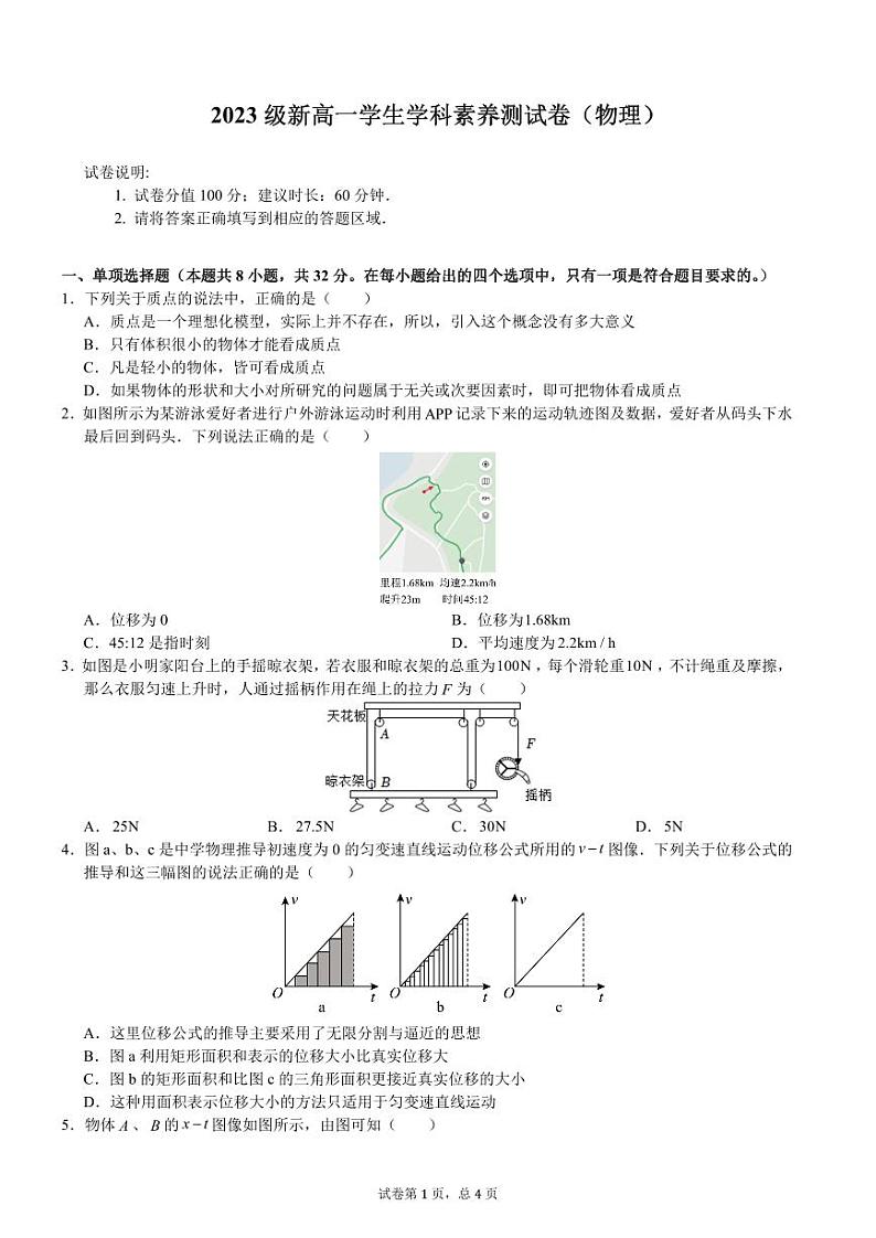 2024运城稷山县稷山中学高一上学期开学考试物理试题PDF版含解析01