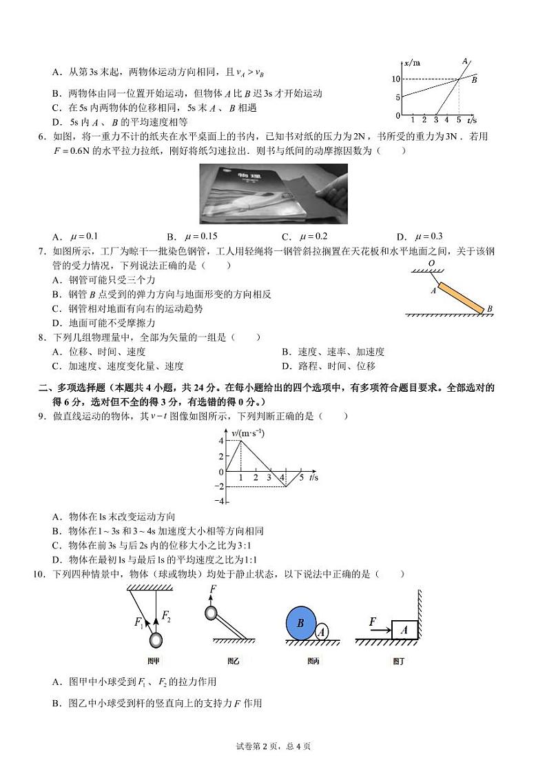 2024运城稷山县稷山中学高一上学期开学考试物理试题PDF版含解析02