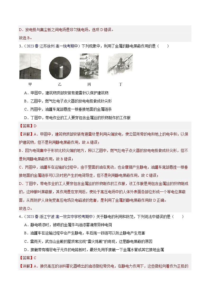 备战2023-2024学年高二上学期期中物理真题分类汇编热点03静电平衡静电的防止与利用（Word版附解析）第2页