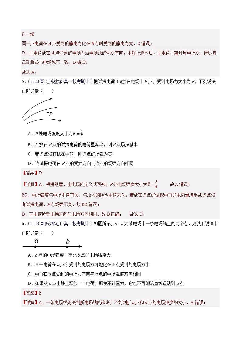 备战2023-2024学年高二上学期期中物理真题分类汇编热点02电场电场强度（Word版附解析）第3页