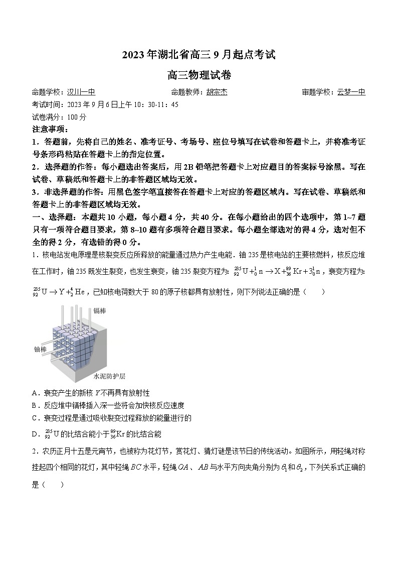 湖北省孝感市重点高中教科研协作体2023-2024学年高三上学期开学考试物理试题01