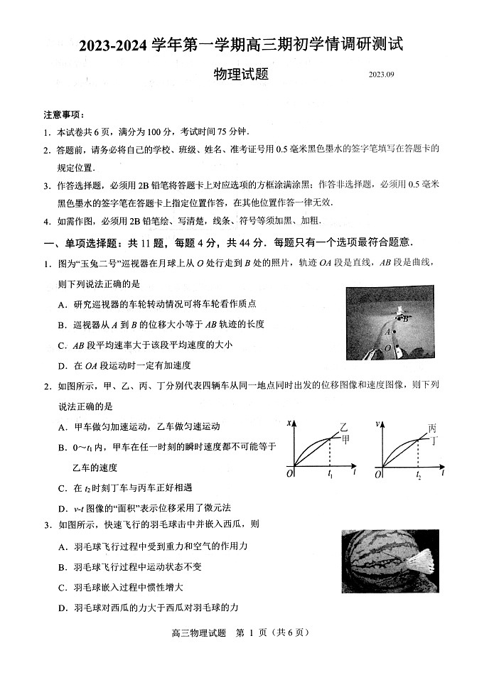 江苏省扬州市高邮市2023-2024学年高三上学期开学考试物理试题01