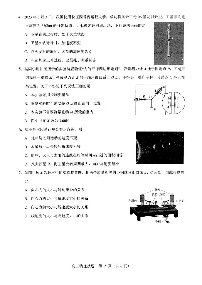 江苏省扬州市高邮市2023-2024学年高三上学期开学考试物理试题02