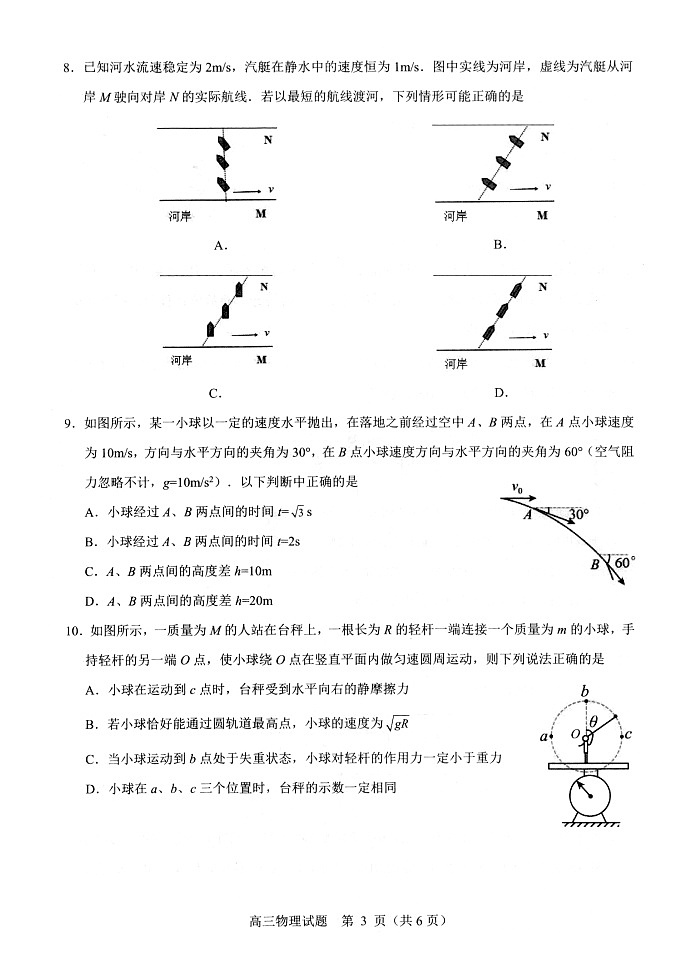 江苏省扬州市高邮市2023-2024学年高三上学期开学考试物理试题03