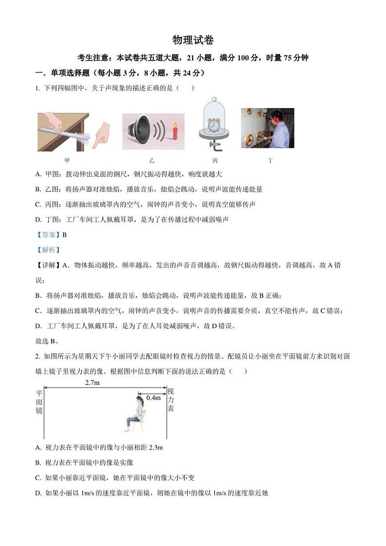 湖南省长沙市南雅中学2023-2024学年高一上学期入学考试物理试题01