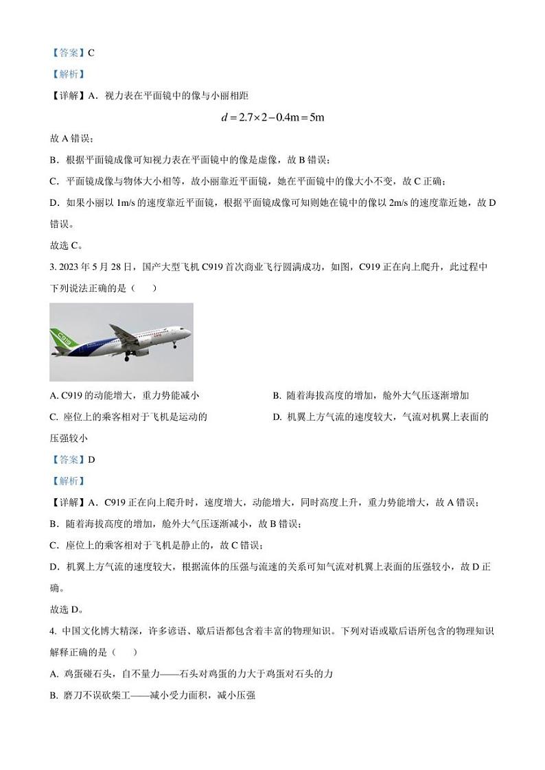 湖南省长沙市南雅中学2023-2024学年高一上学期入学考试物理试题02