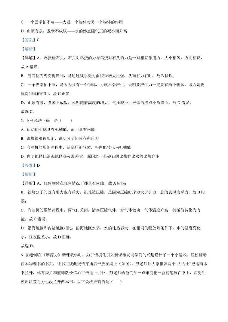 湖南省长沙市南雅中学2023-2024学年高一上学期入学考试物理试题03