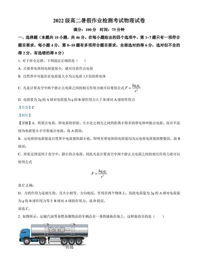 辽宁省东港市第二中学2023-2024学年高二上学期开学考试物理试题01