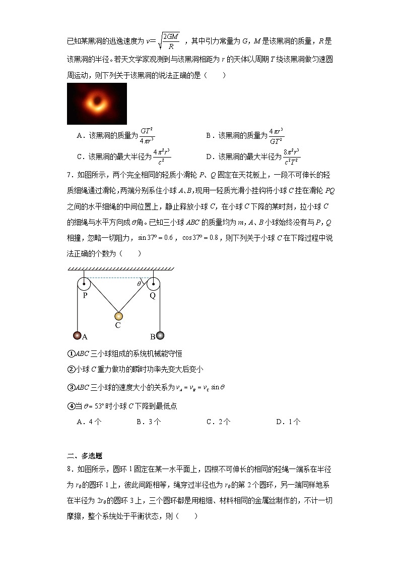 辽宁省沈阳市东北育才学校高中部2023-2024学年高三上学期第一次模拟考试物理试卷第3页