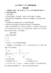 2022-2023学年重庆市第十八中学高三下学期3月期中物理试题（解析版）