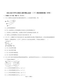 云南省玉溪市峨山县2022-2023学年高一下学期期末考试（学考）物理试卷