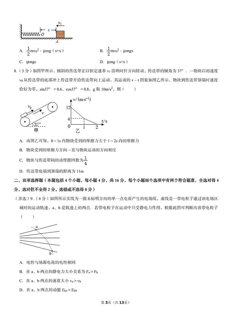云南省玉溪市峨山县2022-2023学年高一下学期期末考试（学考）物理试卷03
