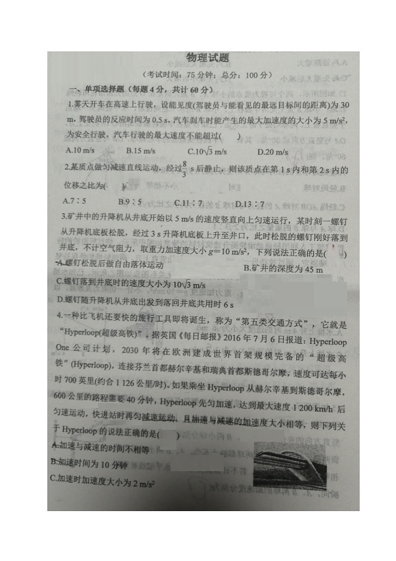 江苏省兴化市周庄高级中学2023-2024学年高一上学期入学考试物理试卷01