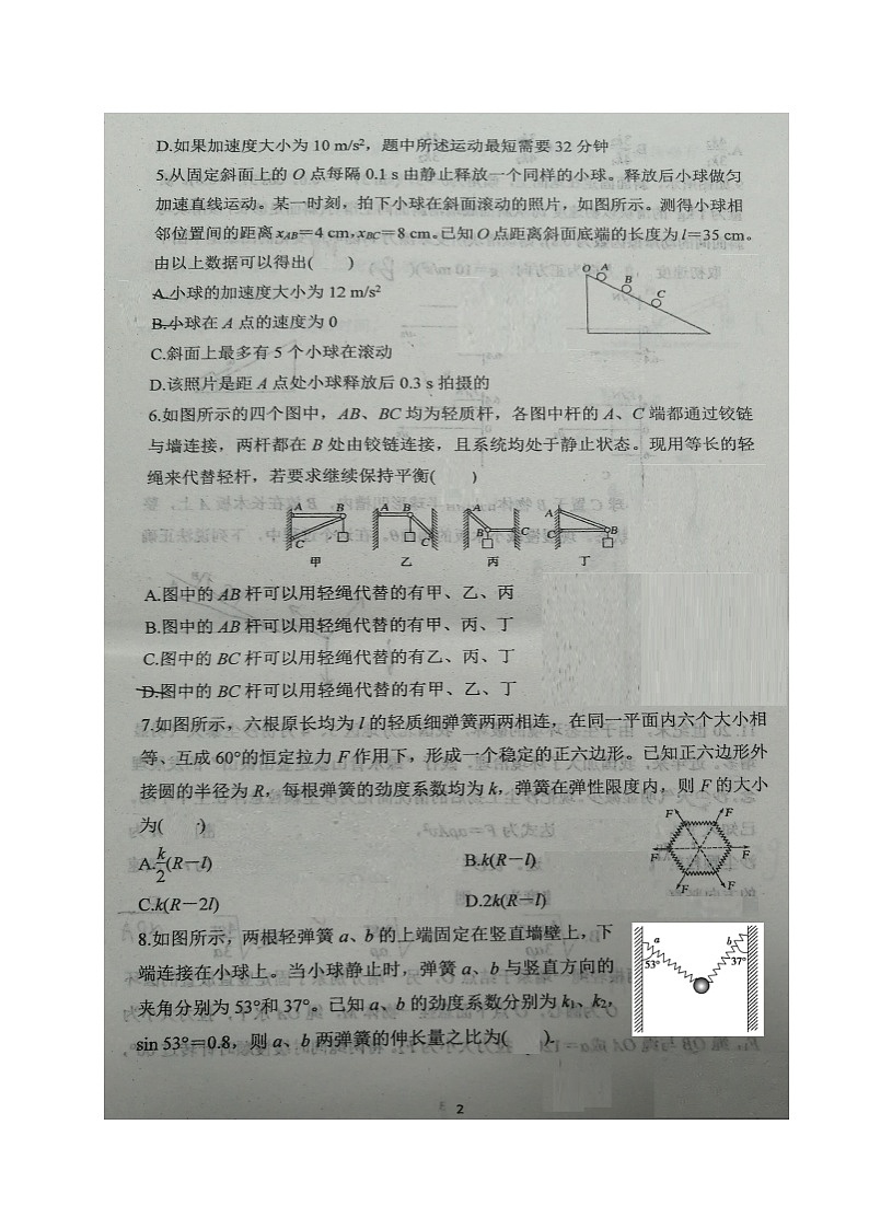 江苏省兴化市周庄高级中学2023-2024学年高一上学期入学考试物理试卷02