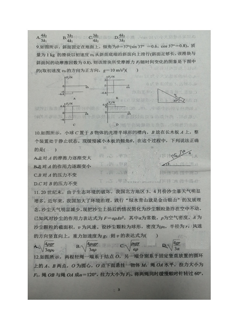 江苏省兴化市周庄高级中学2023-2024学年高一上学期入学考试物理试卷03