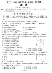 广西南宁市第二中学2023-2024学年高一上学期入学考试物理试卷