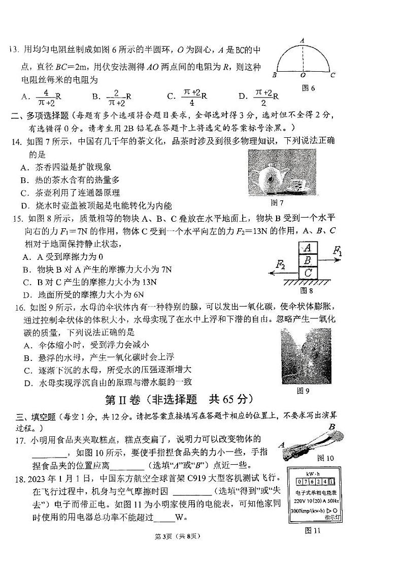 广西南宁市第二中学2023-2024学年高一上学期入学考试物理试卷03