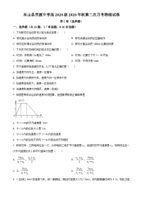 重庆市巫山县官渡中学2020-2021学年高一上学期第二次月考物理试题