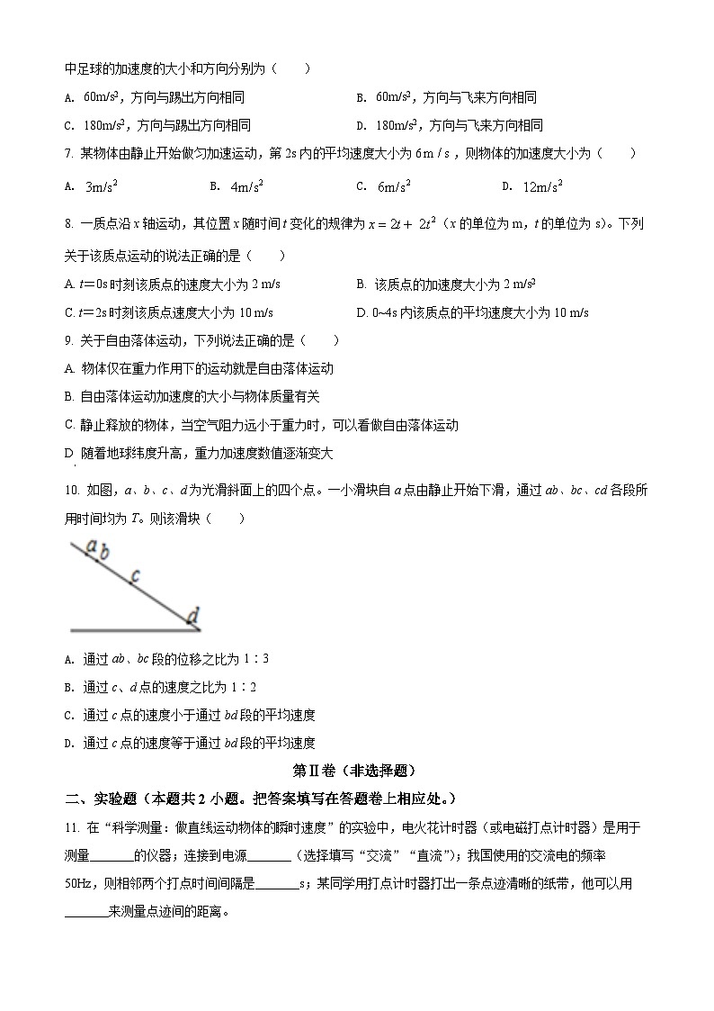 重庆市巫山县官渡中学2020-2021学年高一上学期第二次月考物理试题第2页