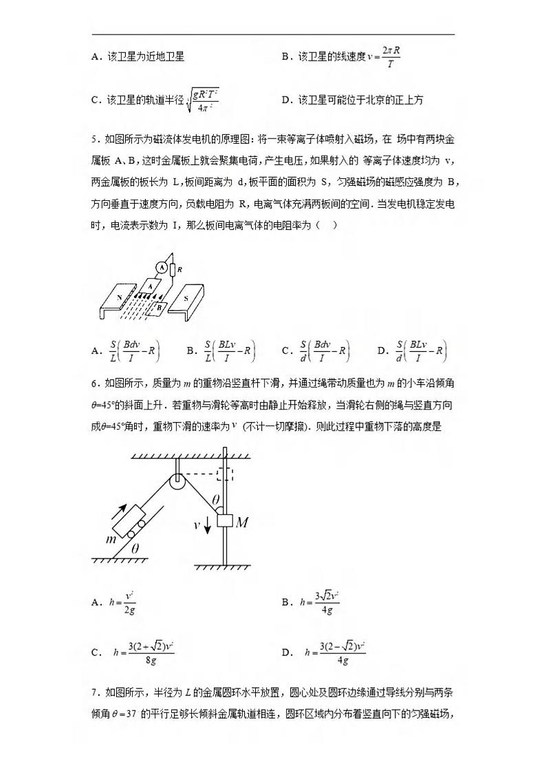 _物理｜新疆乌鲁木齐101中2024届高三上学期第一次月考物理试卷及答案02
