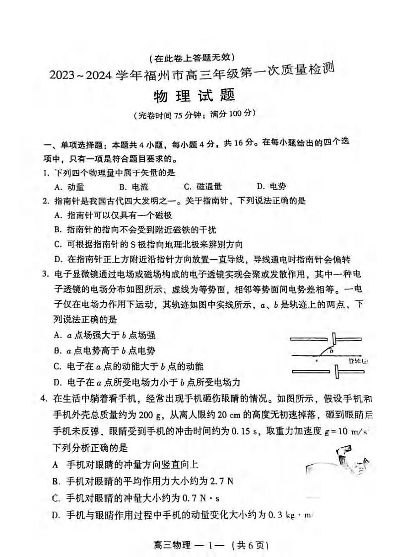_物理｜福建省福州市2024届高三上学期第一次质量监测物理试卷及答案01
