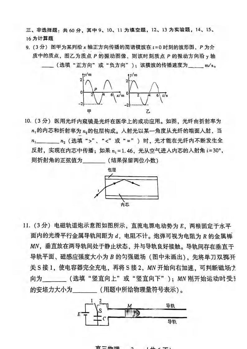_物理｜福建省福州市2024届高三上学期第一次质量监测物理试卷及答案03