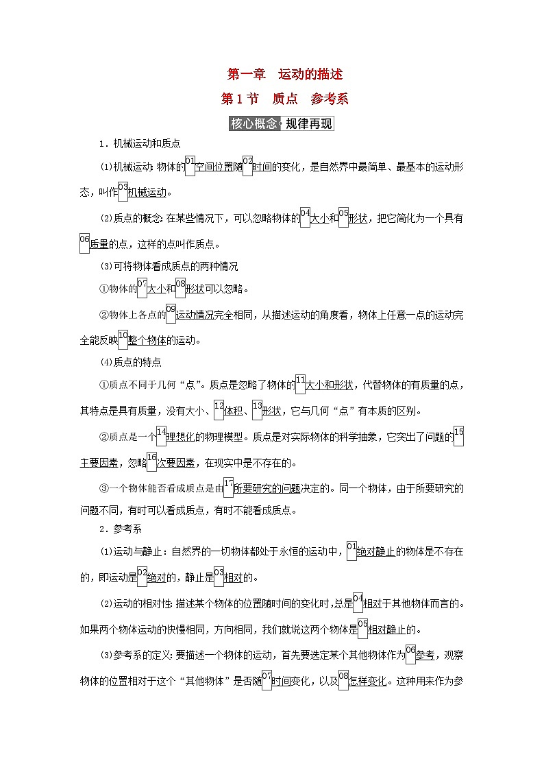 2023新教材高中物理第一章运动的描述第1节质点参考系作业新人教版必修第一册第1页