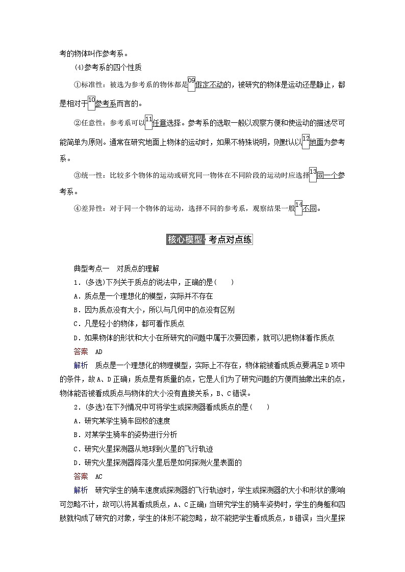 2023新教材高中物理第一章运动的描述第1节质点参考系作业新人教版必修第一册第2页