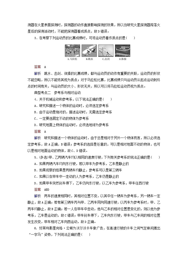 2023新教材高中物理第一章运动的描述第1节质点参考系作业新人教版必修第一册第3页