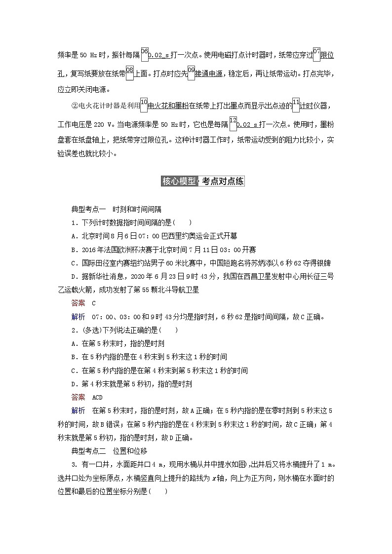 2023新教材高中物理第一章运动的描述第2节时间位移作业新人教版必修第一册第2页