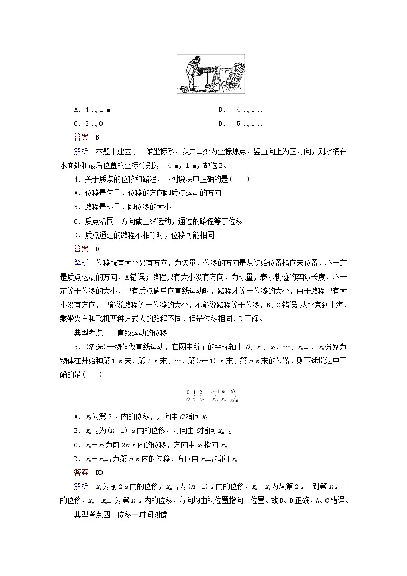 2023新教材高中物理第一章运动的描述第2节时间位移作业新人教版必修第一册第3页