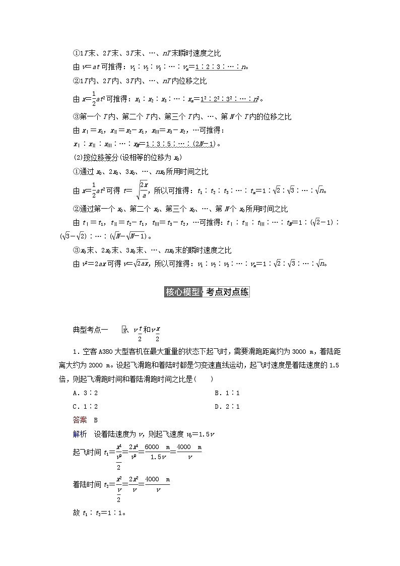 2023新教材高中物理第二章匀变速直线运动的研究专题1匀变速直线运动的推论作业新人教版必修第一册第2页
