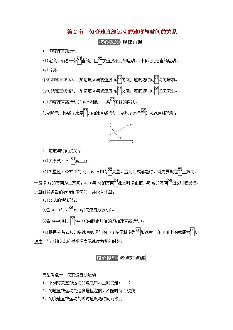 2023新教材高中物理第二章匀变速直线运动的研究第2节匀变速直线运动的速度与时间的关系作业新人教版必修第一册01