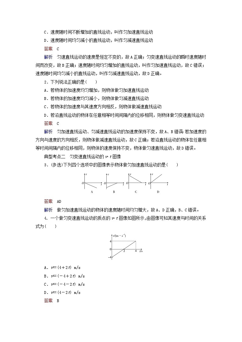 2023新教材高中物理第二章匀变速直线运动的研究第2节匀变速直线运动的速度与时间的关系作业新人教版必修第一册02