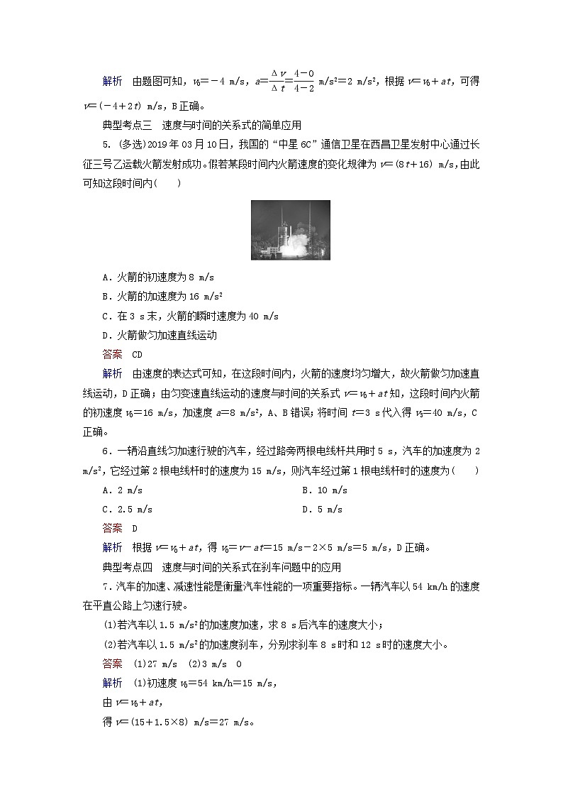 2023新教材高中物理第二章匀变速直线运动的研究第2节匀变速直线运动的速度与时间的关系作业新人教版必修第一册03