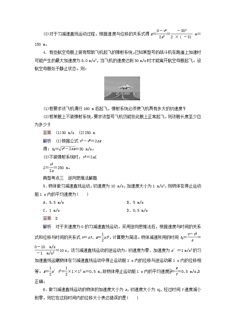 2023新教材高中物理第二章匀变速直线运动的研究第3节匀变速直线运动的位移与时间的关系作业新人教版必修第一册03