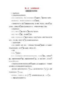 物理必修 第一册4 自由落体运动复习练习题