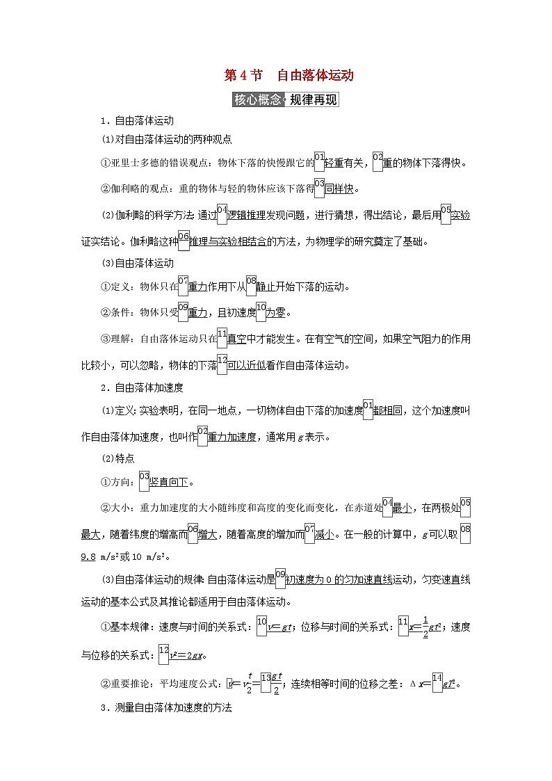 2023新教材高中物理第二章匀变速直线运动的研究第4节自由落体运动作业新人教版必修第一册第1页