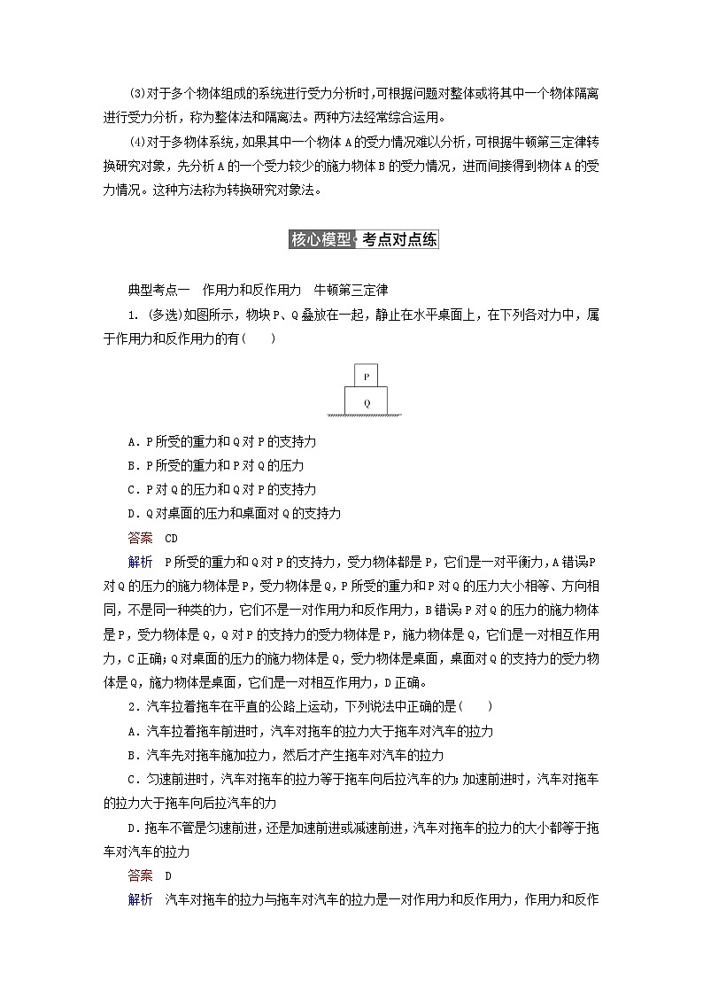 2023新教材高中物理第三章相互作用__力第3节牛顿第三定律作业新人教版必修第一册02