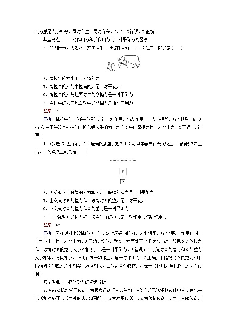 2023新教材高中物理第三章相互作用__力第3节牛顿第三定律作业新人教版必修第一册03