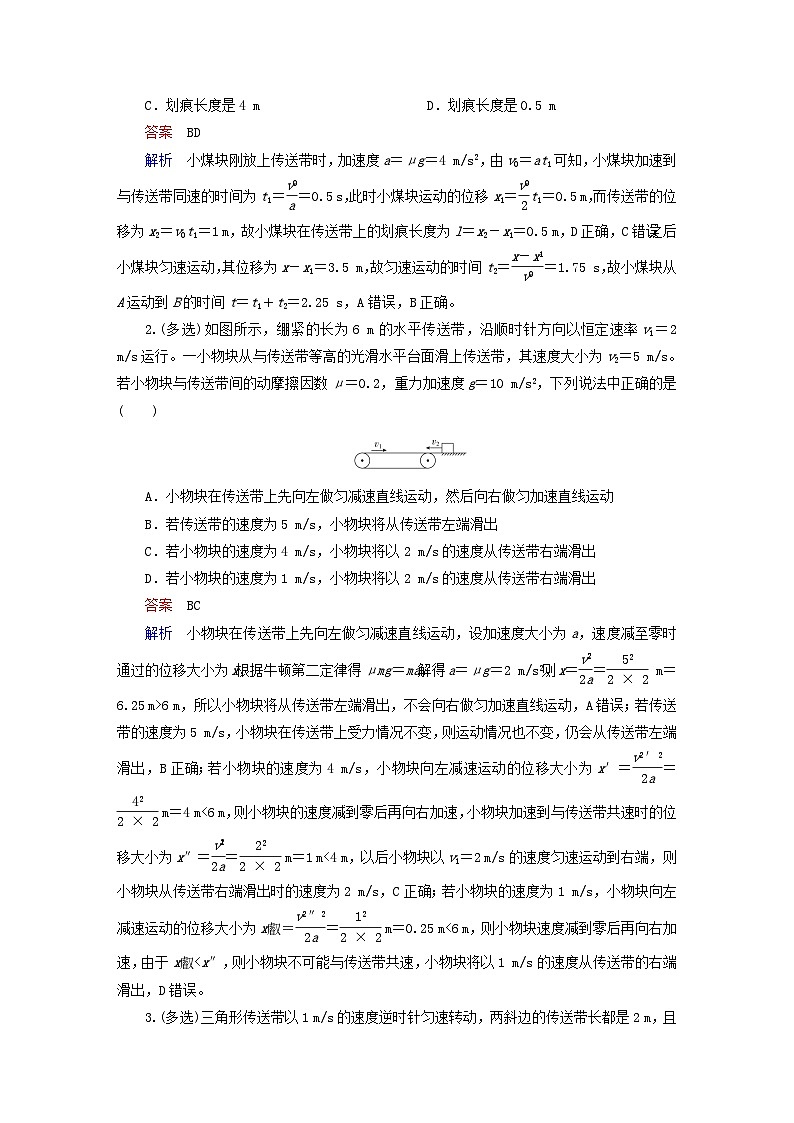 2023新教材高中物理第四章运动和力的关系专题5模型构建__传送带问题和滑块_木板问题作业新人教版必修第一册第2页