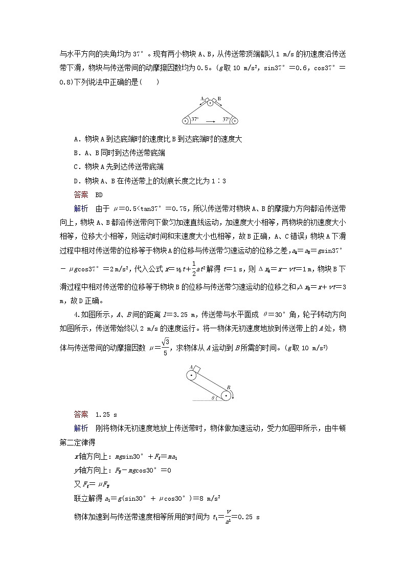2023新教材高中物理第四章运动和力的关系专题5模型构建__传送带问题和滑块_木板问题作业新人教版必修第一册第3页