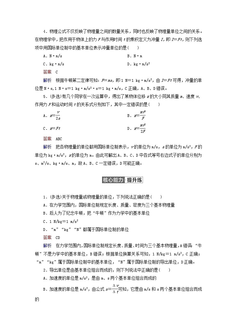 2023新教材高中物理第四章运动和力的关系第4节力学单位制作业新人教版必修第一册第3页